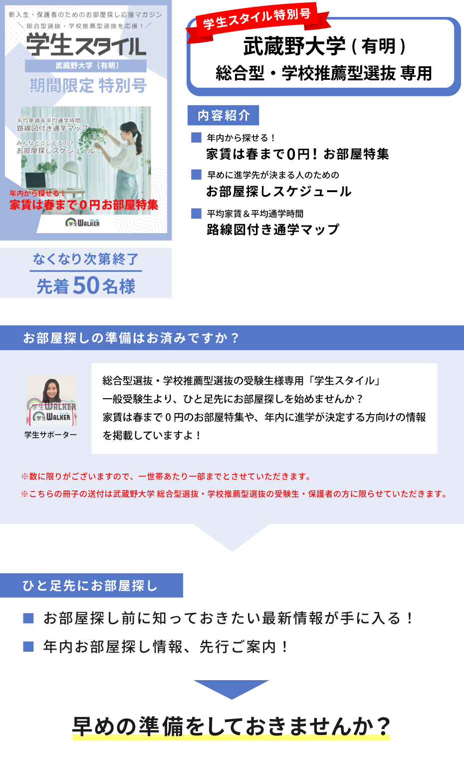 武蔵野大学　総合型選抜・学校推薦型選抜 学生スタイル特別号