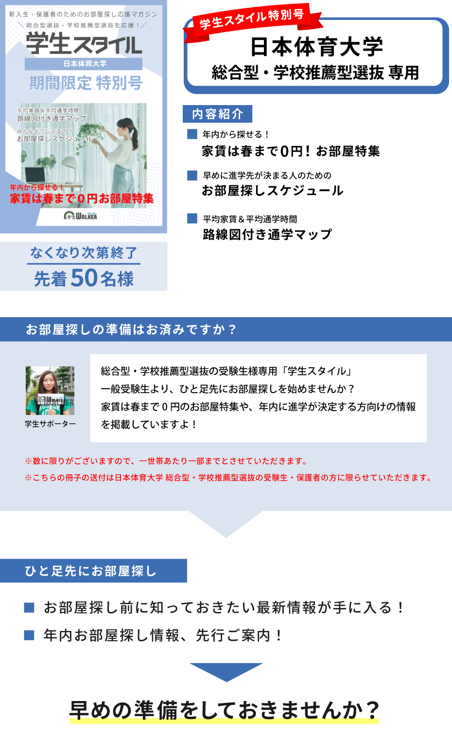 日本体育大学　総合型選抜・学校推薦型選抜 学生スタイル特別号