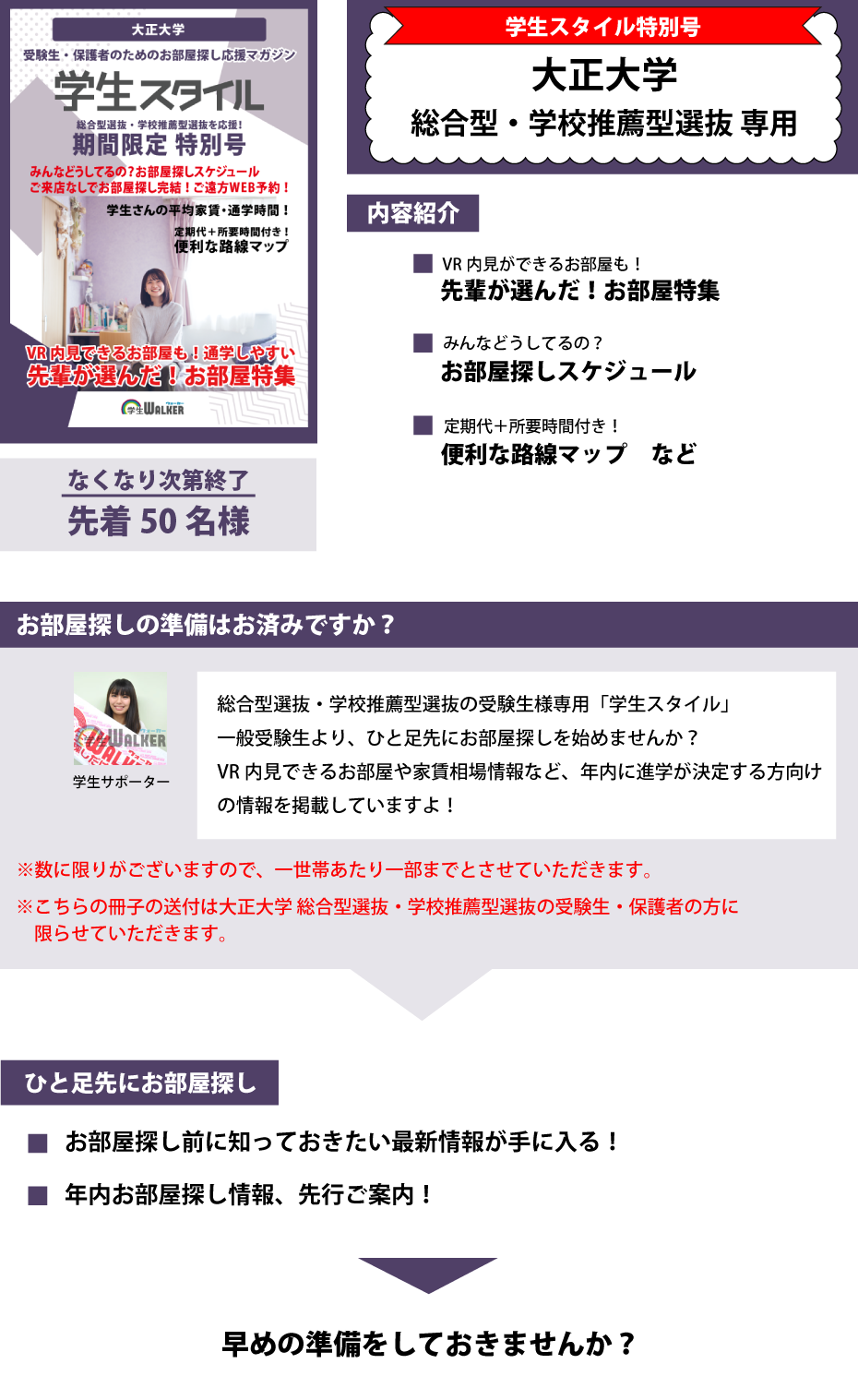 大正大学　総合型選抜・学校推薦型選抜 学生スタイル特別号