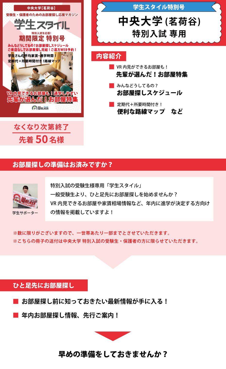 中央大学　特別入試 学生スタイル特別号