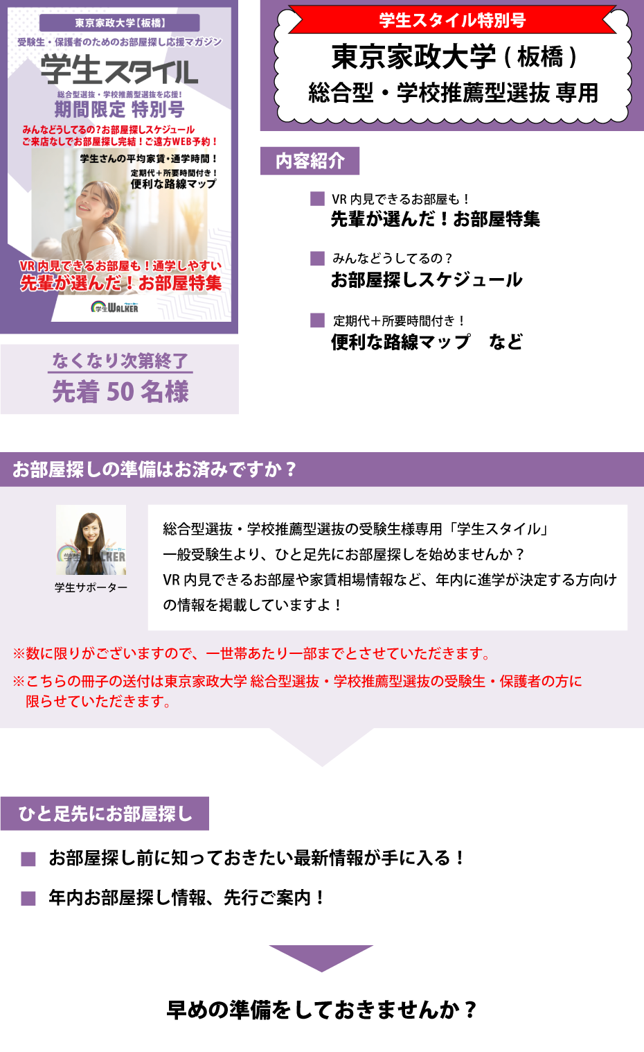 東京家政大学　総合型選抜・学校推薦型選抜 学生スタイル特別号