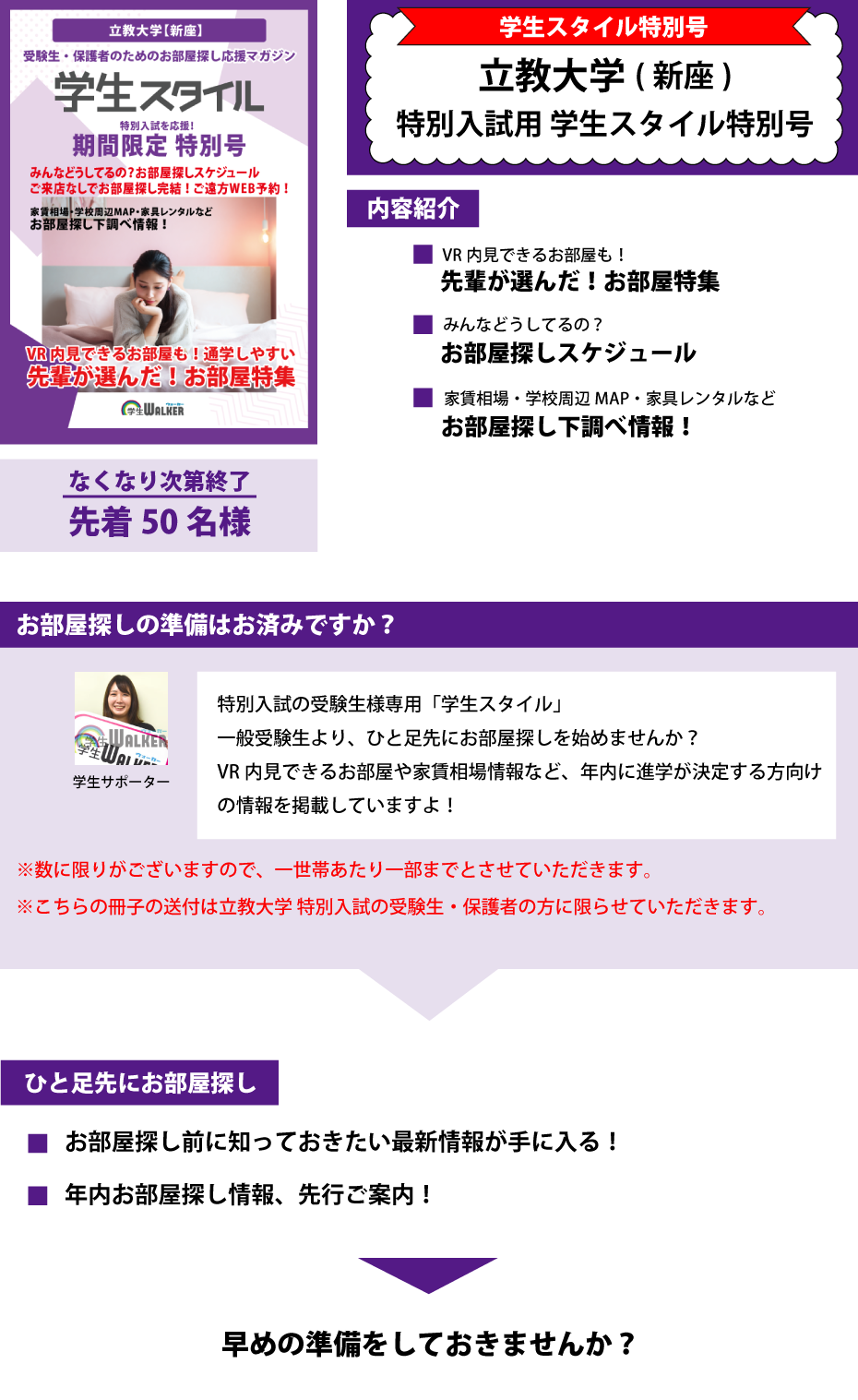 立教大学　特別入試　学生スタイル特別号