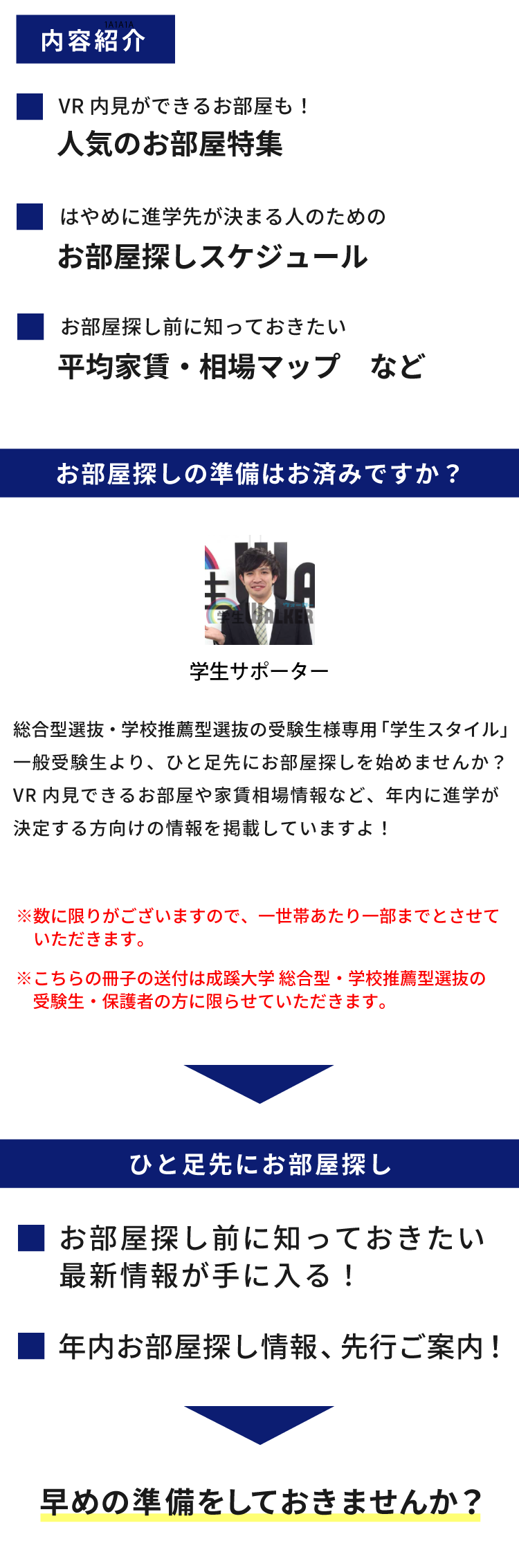 成蹊大学　総合型選抜・学校推薦型選抜 学生スタイル特別号