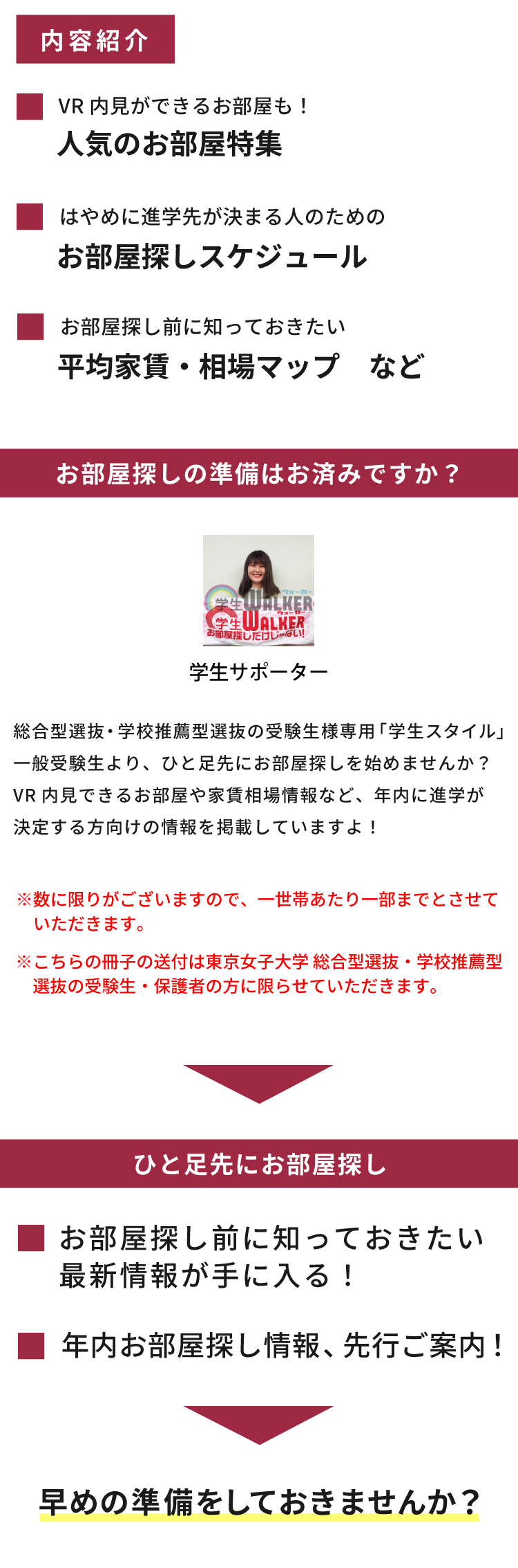 東京女子大学　総合型選抜・学校推薦型選抜 学生スタイル特別号
