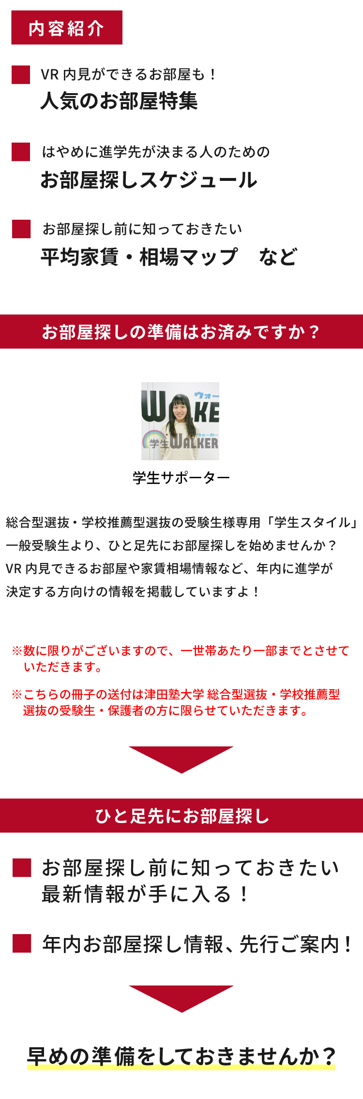 津田塾大学　総合型選抜・学校推薦型選抜 学生スタイル特別号