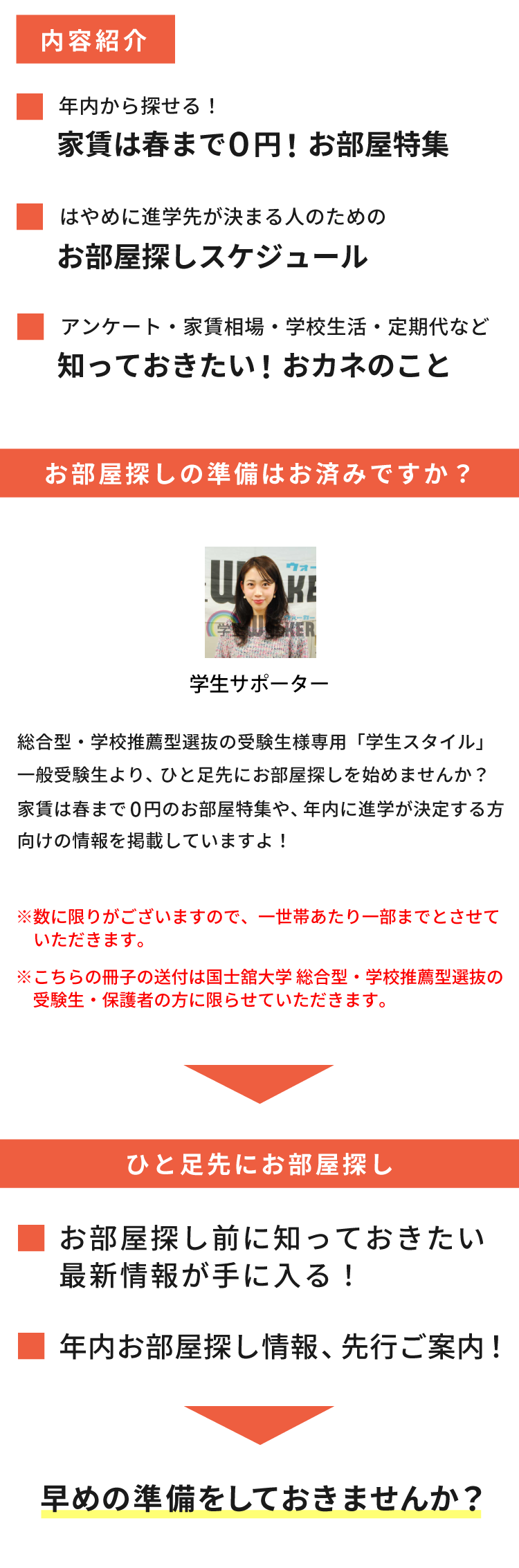 国士舘大学　総合型選抜・学校推薦型選抜 学生スタイル特別号