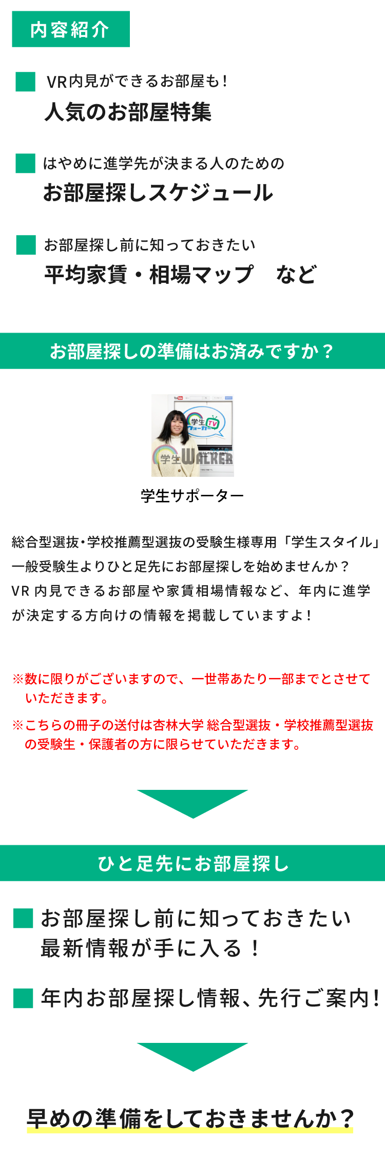杏林大学　総合型選抜・学校推薦型選抜 学生スタイル特別号
