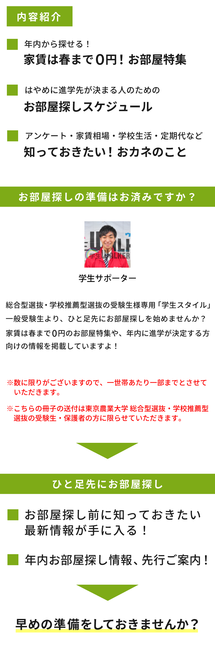 東京農業大学　総合型選抜・学校推薦型選抜 学生スタイル特別号