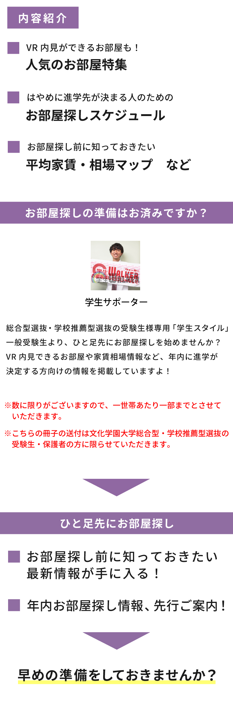 文化学園大学　総合型選抜・学校推薦型選抜 学生スタイル特別号