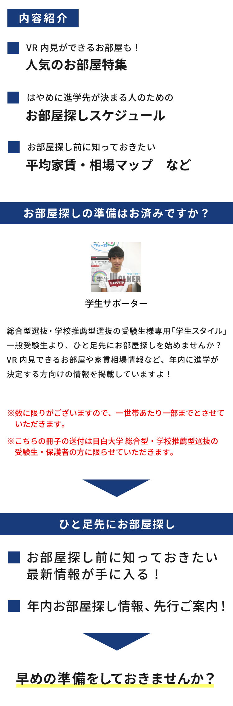 目白大学　総合型選抜・学校推薦型選抜 学生スタイル特別号