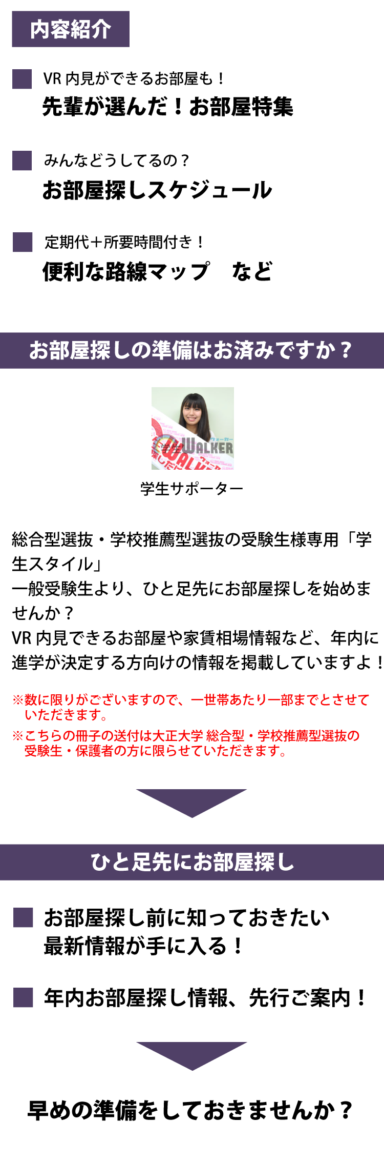 大正大学　総合型選抜・学校推薦型選抜 学生スタイル特別号