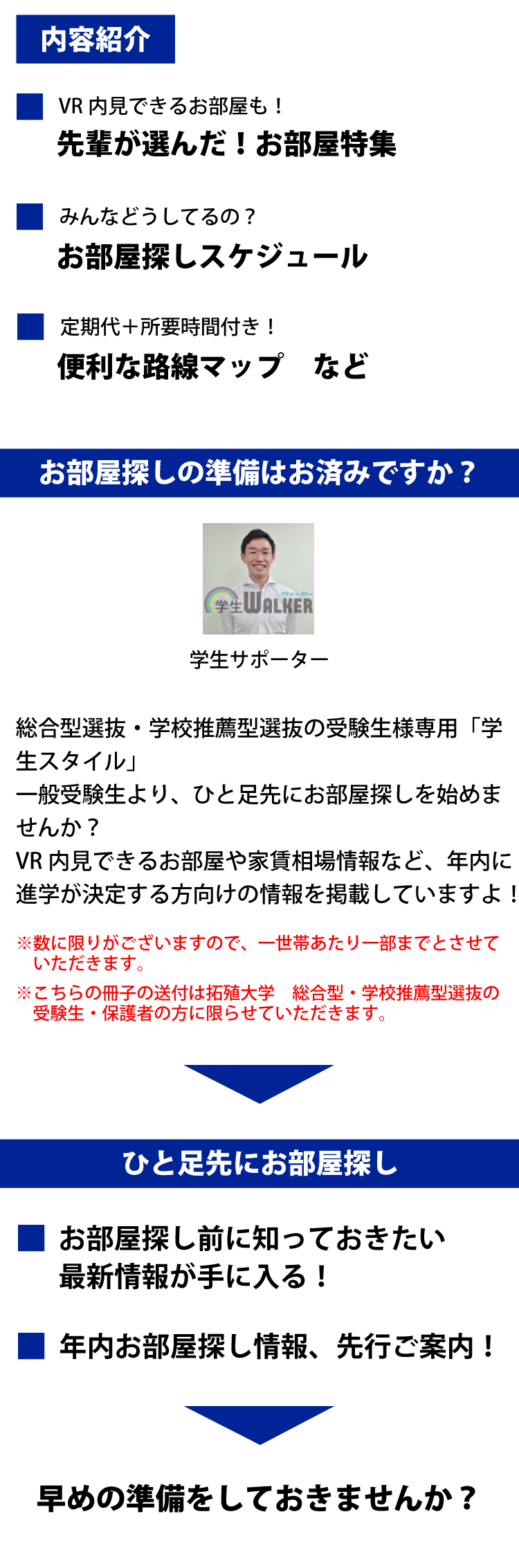 拓殖大学　総合型選抜・学校推薦型選抜 学生スタイル特別号