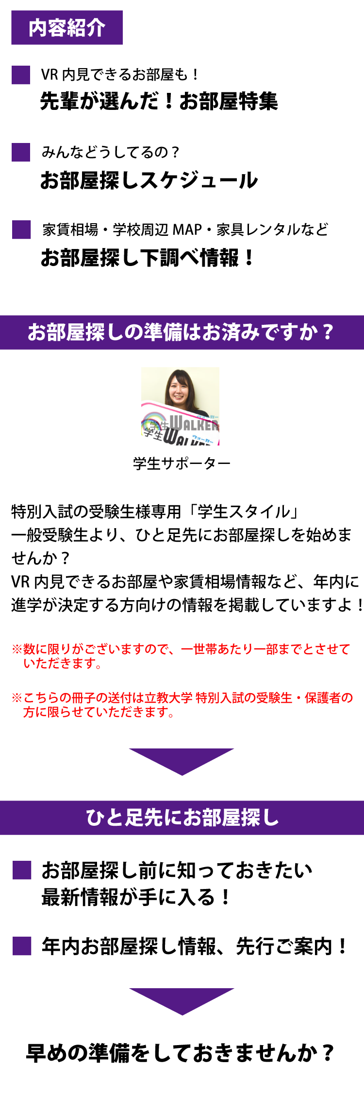 立教大学　特別入試　学生スタイル特別号