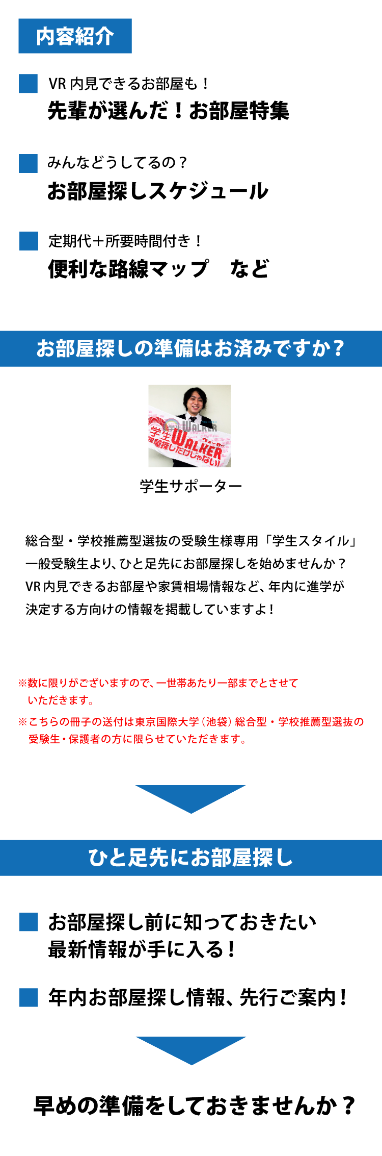 東京国際大学　総合型選抜・学校推薦型選抜 学生スタイル特別号